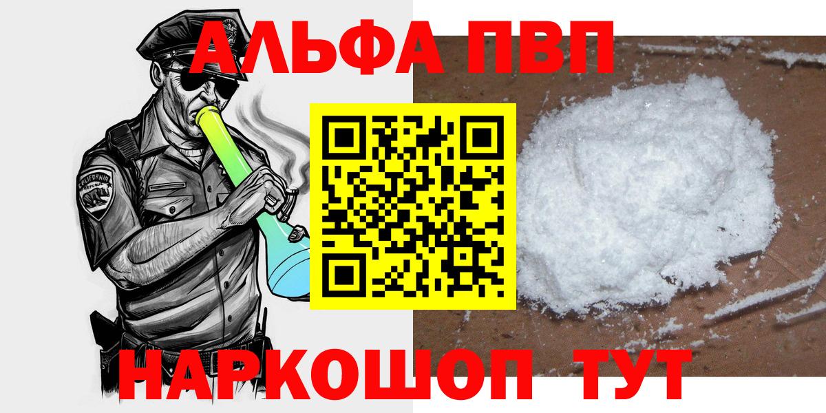 Альфа ПВП VHQ Тайшет