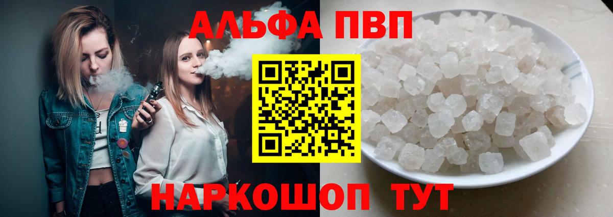 Тайшет  Alfa_PVP Crystall  А ПВП кристаллы  Вход с VPN 