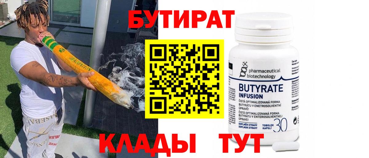 Бутират GHB  БУТИРАТ  Тайшет  Вход с VPN 