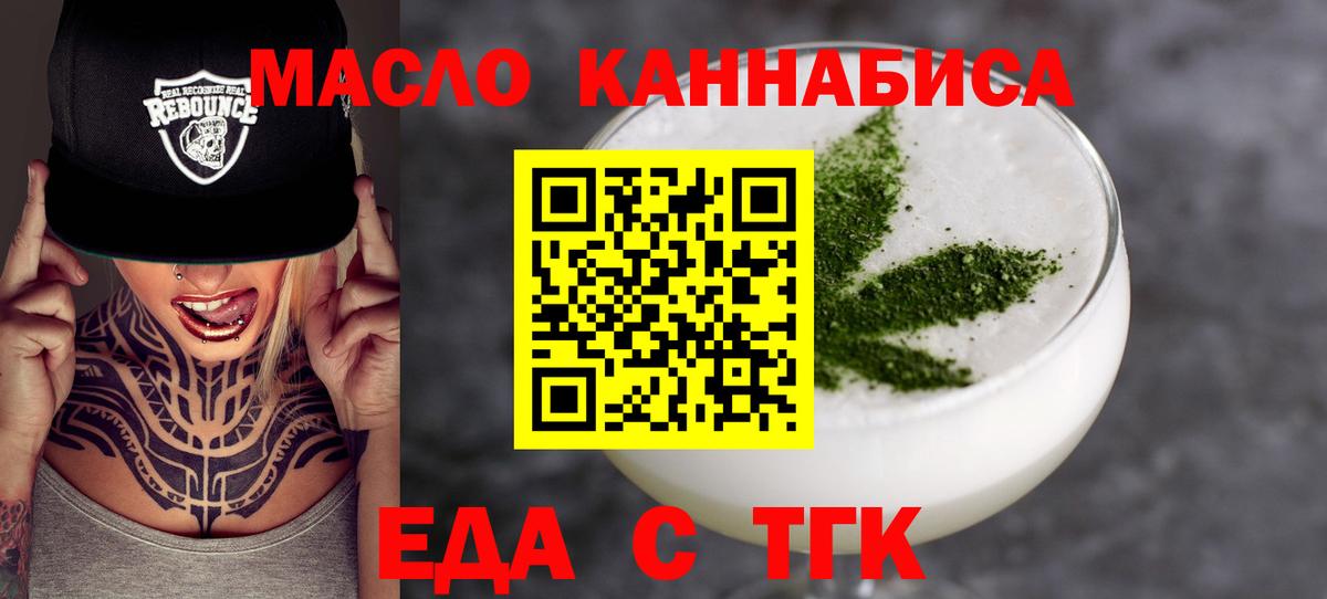 Тайшет  Еда ТГК конопля  Вход с VPN 