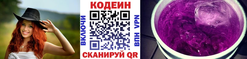 закладка  Тайшет  Codein напиток Lean (лин) 