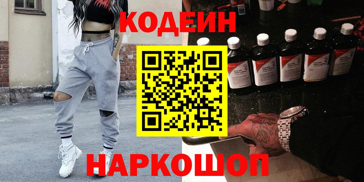 Кодеиновый сироп Lean напиток Lean (лин) Тайшет
