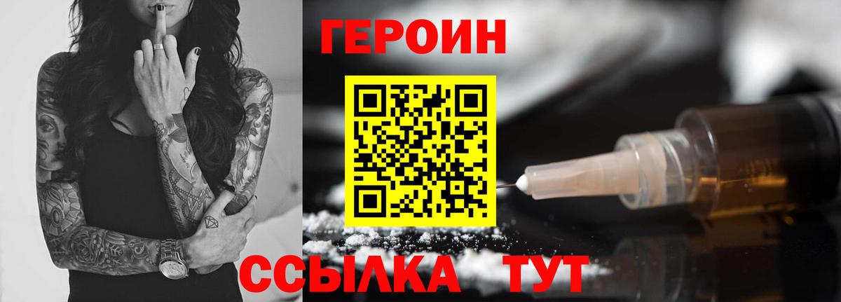 ГЕРОИН  ГЕРОИН гречка  Вход с VPN  Тайшет 