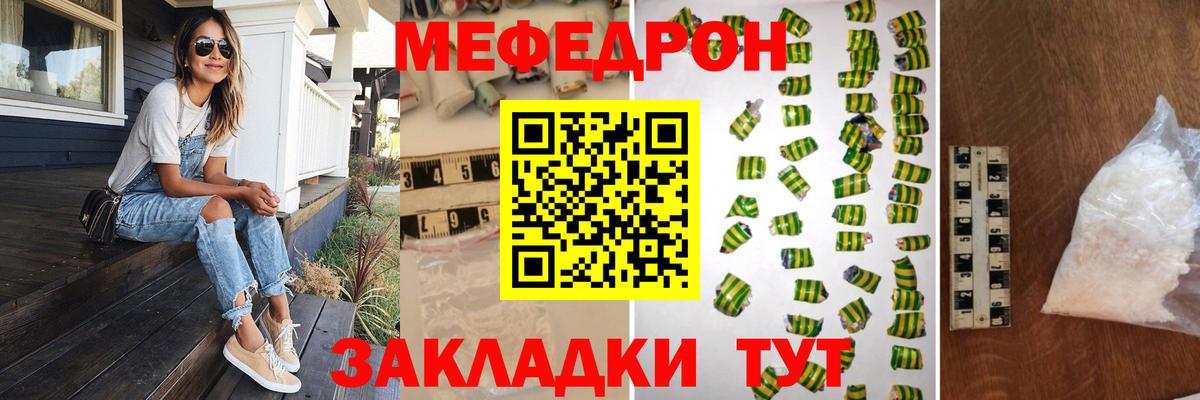 МЯУ-МЯУ кристаллы  Вход с VPN  МЯУ-МЯУ  Тайшет 
