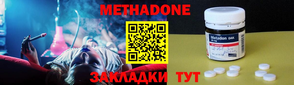 Метадон methadone Тайшет