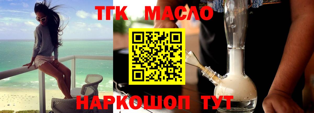 Дистиллят ТГК THC oil  ТГК жижа  где продают   Тайшет  Вход с VPN 